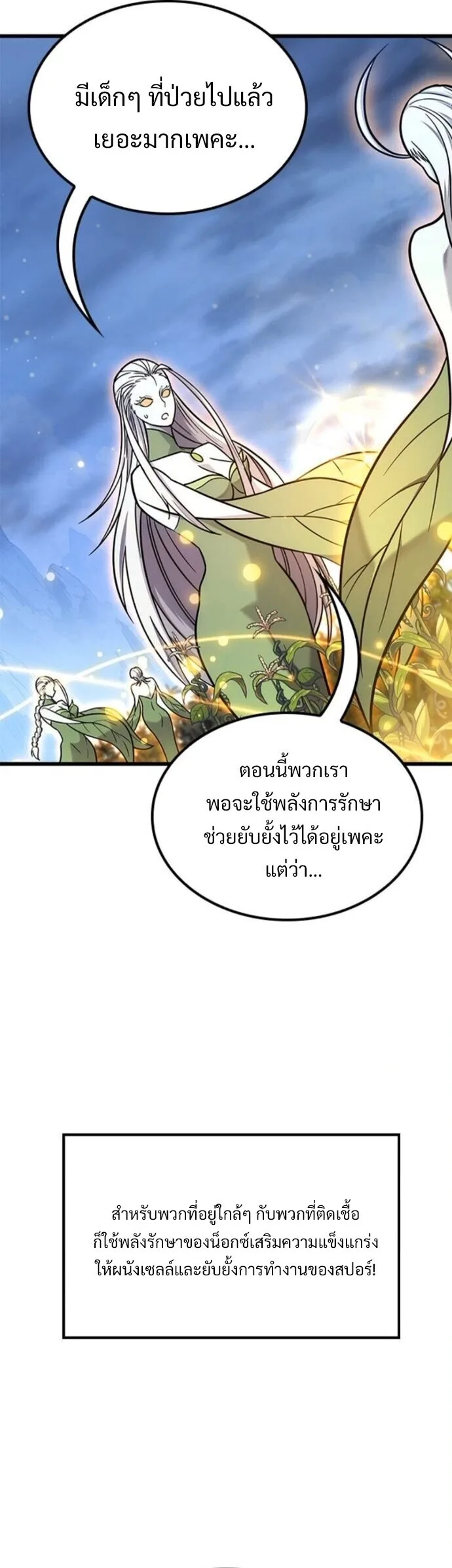 What a Bountiful Harvest, Demon Lord! วิถีชาวนาของราชาปีศาจ ตอนที่ 40 หน้า 12