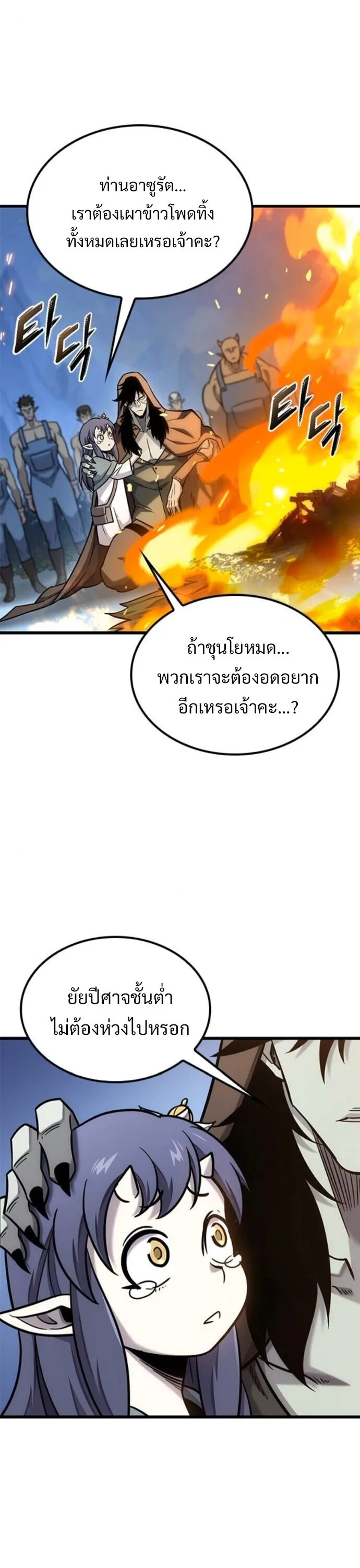 What a Bountiful Harvest, Demon Lord! วิถีชาวนาของราชาปีศาจ ตอนที่ 40 หน้า 14