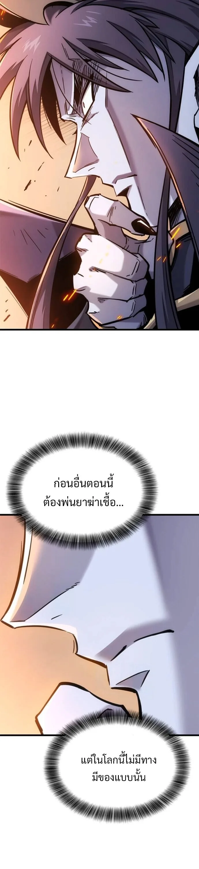 What a Bountiful Harvest, Demon Lord! วิถีชาวนาของราชาปีศาจ ตอนที่ 40 หน้า 16
