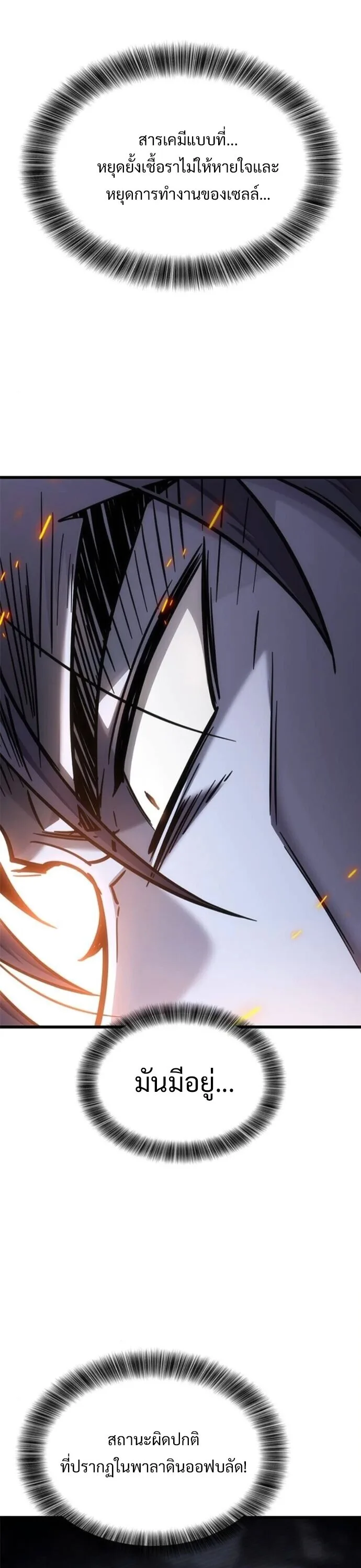 What a Bountiful Harvest, Demon Lord! วิถีชาวนาของราชาปีศาจ ตอนที่ 40 หน้า 17