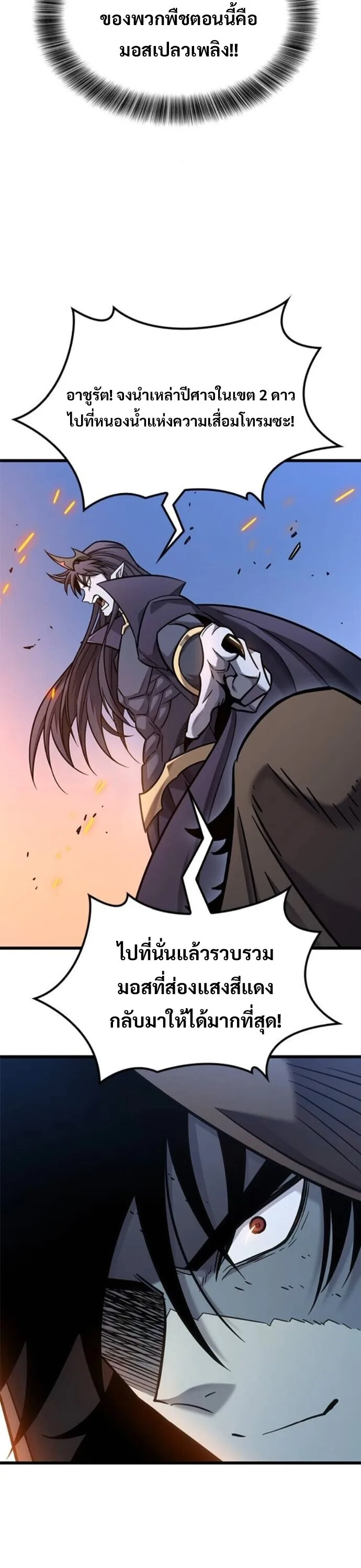 What a Bountiful Harvest, Demon Lord! วิถีชาวนาของราชาปีศาจ ตอนที่ 40 หน้า 19
