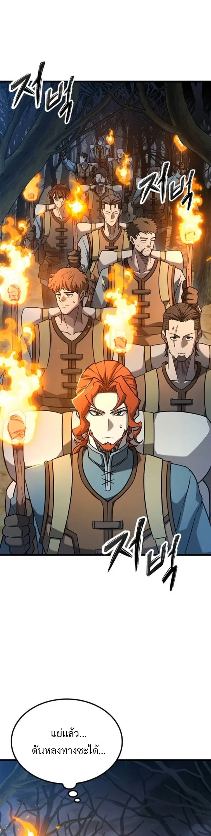 What a Bountiful Harvest, Demon Lord! วิถีชาวนาของราชาปีศาจ ตอนที่ 40 หน้า 2