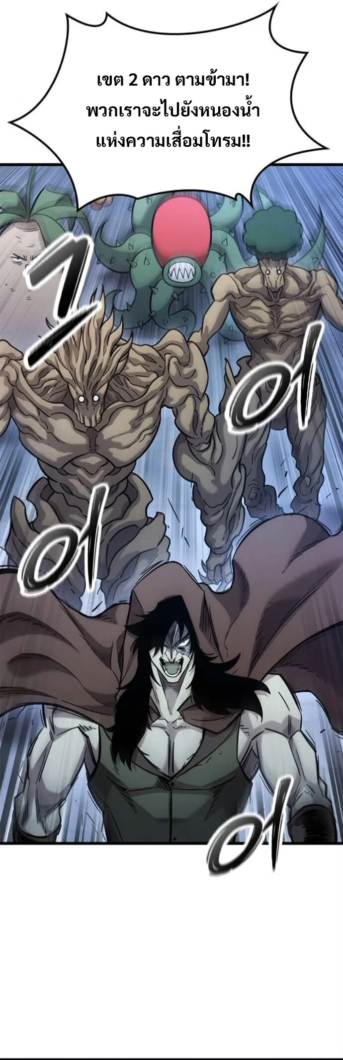 What a Bountiful Harvest, Demon Lord! วิถีชาวนาของราชาปีศาจ ตอนที่ 40 หน้า 21