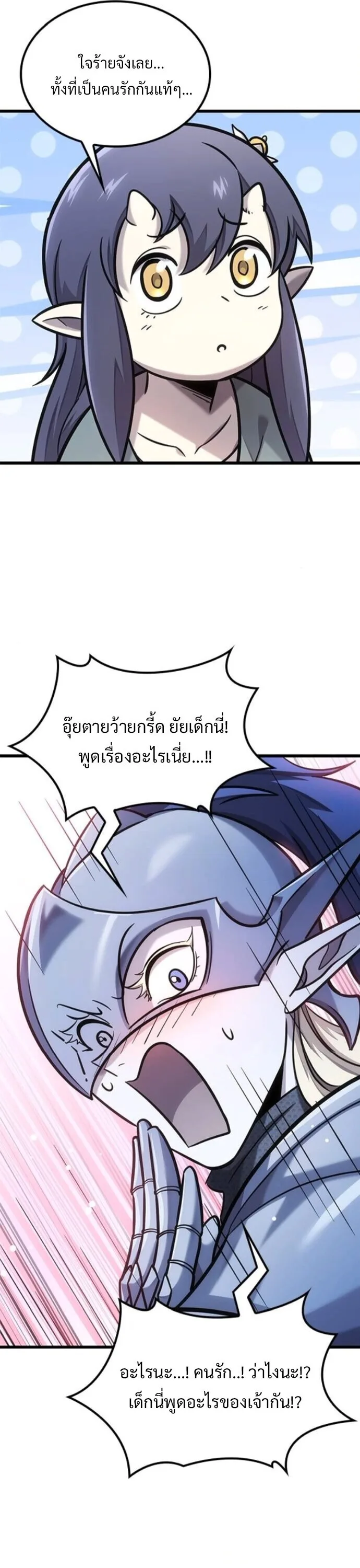 What a Bountiful Harvest, Demon Lord! วิถีชาวนาของราชาปีศาจ ตอนที่ 40 หน้า 23