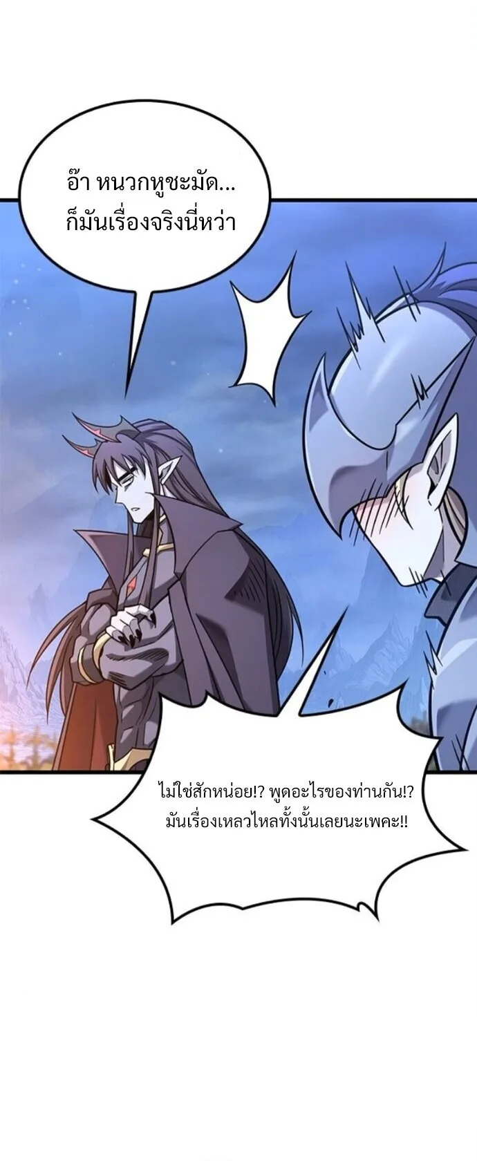 What a Bountiful Harvest, Demon Lord! วิถีชาวนาของราชาปีศาจ ตอนที่ 40 หน้า 24