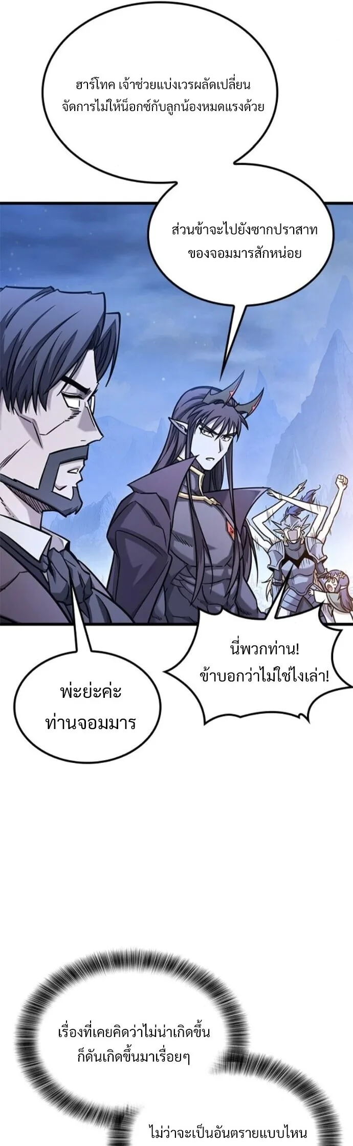What a Bountiful Harvest, Demon Lord! วิถีชาวนาของราชาปีศาจ ตอนที่ 40 หน้า 25