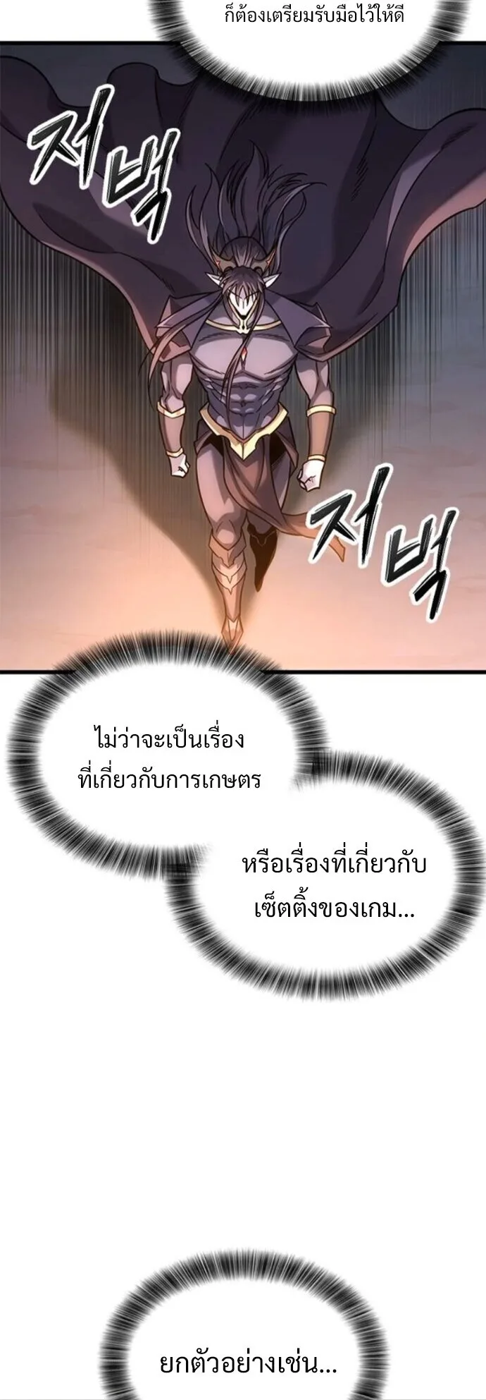 What a Bountiful Harvest, Demon Lord! วิถีชาวนาของราชาปีศาจ ตอนที่ 40 หน้า 26