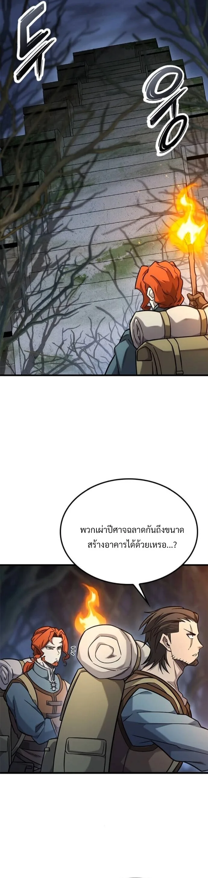What a Bountiful Harvest, Demon Lord! วิถีชาวนาของราชาปีศาจ ตอนที่ 40 หน้า 29