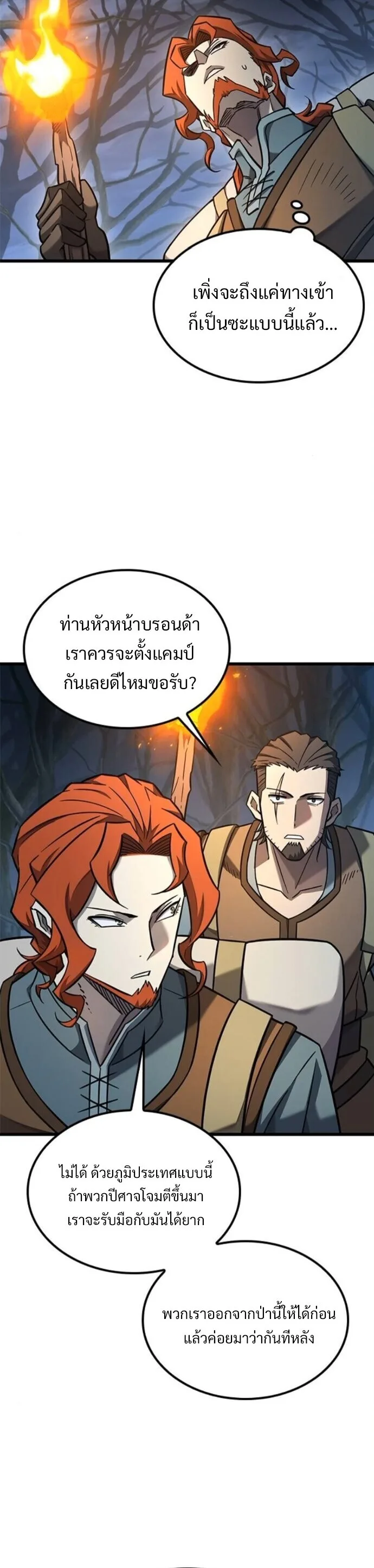 What a Bountiful Harvest, Demon Lord! วิถีชาวนาของราชาปีศาจ ตอนที่ 40 หน้า 3