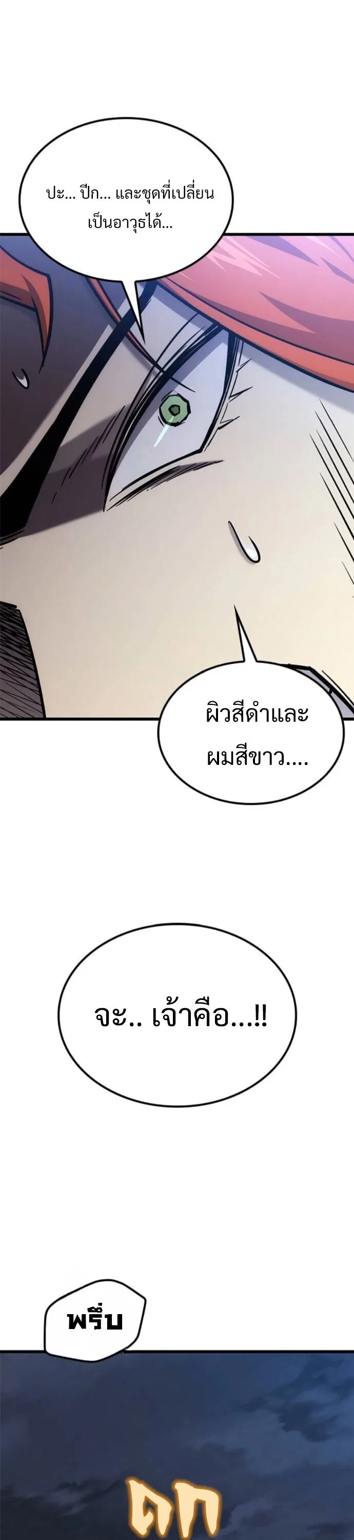What a Bountiful Harvest, Demon Lord! วิถีชาวนาของราชาปีศาจ ตอนที่ 40 หน้า 46