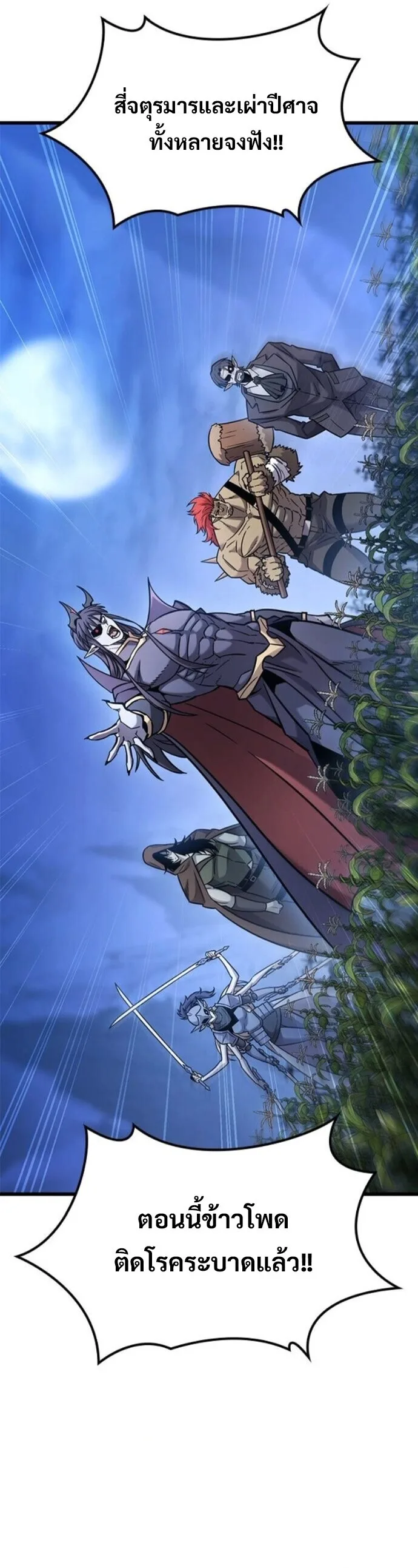 What a Bountiful Harvest, Demon Lord! วิถีชาวนาของราชาปีศาจ ตอนที่ 40 หน้า 5