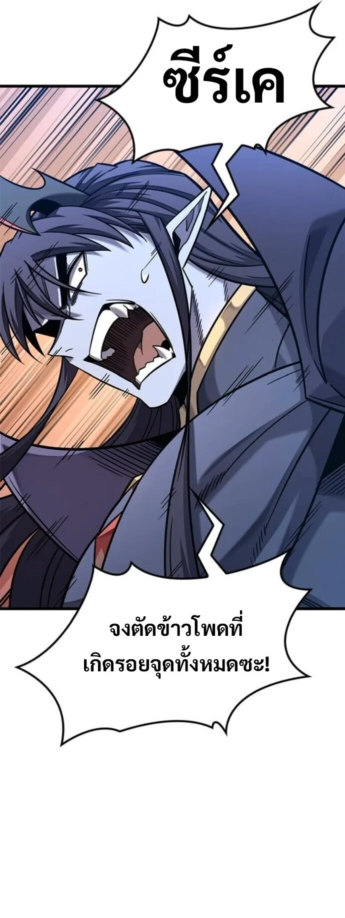 What a Bountiful Harvest, Demon Lord! วิถีชาวนาของราชาปีศาจ ตอนที่ 40 หน้า 7
