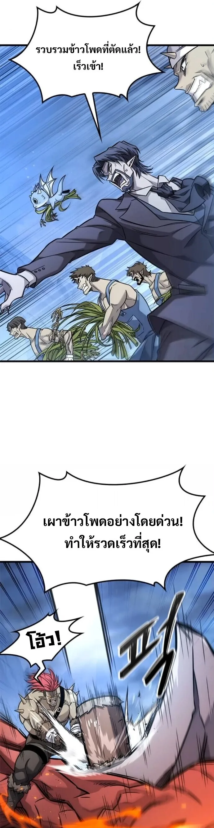 What a Bountiful Harvest, Demon Lord! วิถีชาวนาของราชาปีศาจ ตอนที่ 40 หน้า 9