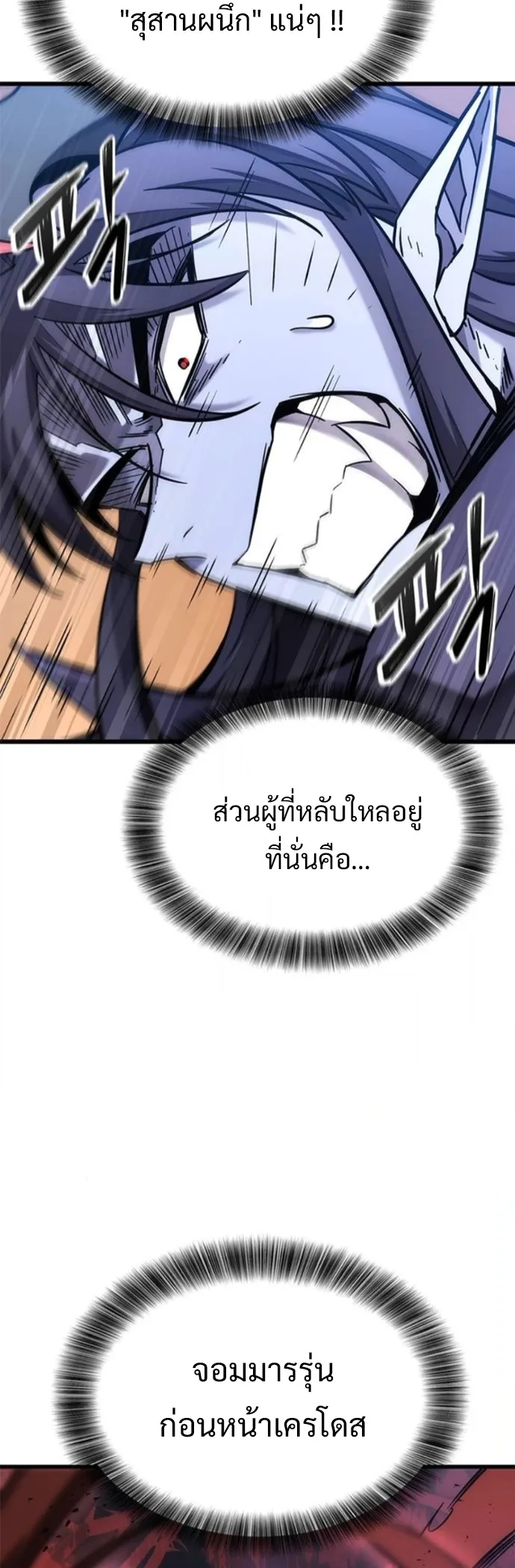 What a Bountiful Harvest, Demon Lord! วิถีชาวนาของราชาปีศาจ ตอนที่ 41 หน้า 12