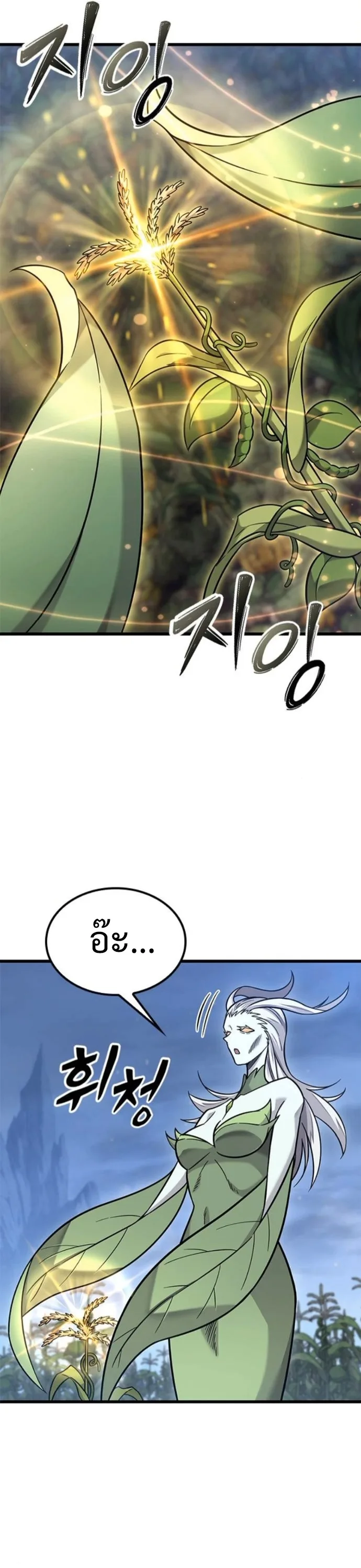 What a Bountiful Harvest, Demon Lord! วิถีชาวนาของราชาปีศาจ ตอนที่ 41 หน้า 20