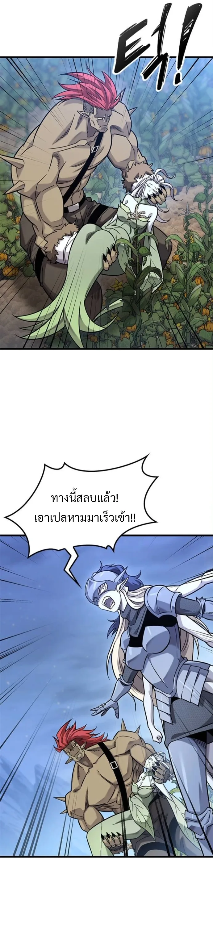 What a Bountiful Harvest, Demon Lord! วิถีชาวนาของราชาปีศาจ ตอนที่ 41 หน้า 21