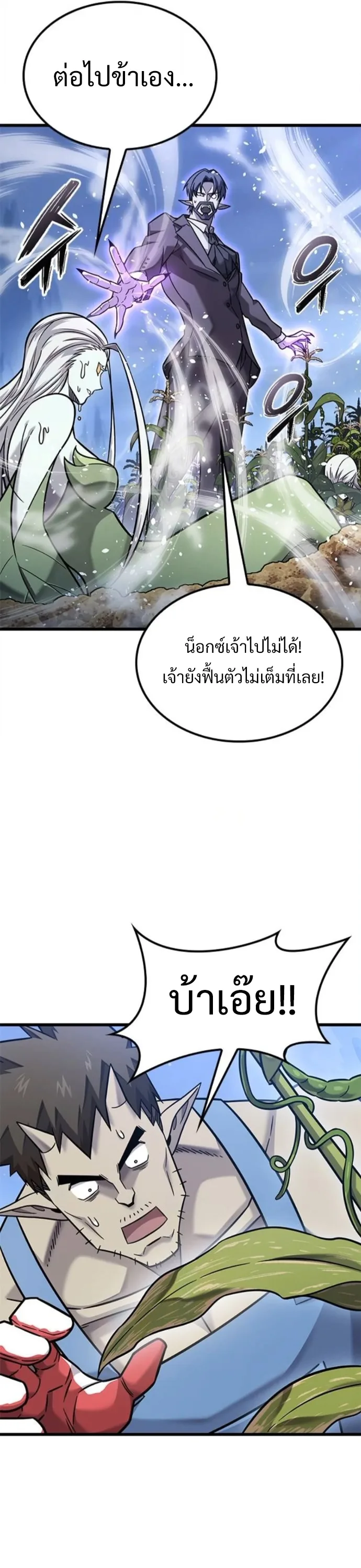 What a Bountiful Harvest, Demon Lord! วิถีชาวนาของราชาปีศาจ ตอนที่ 41 หน้า 23