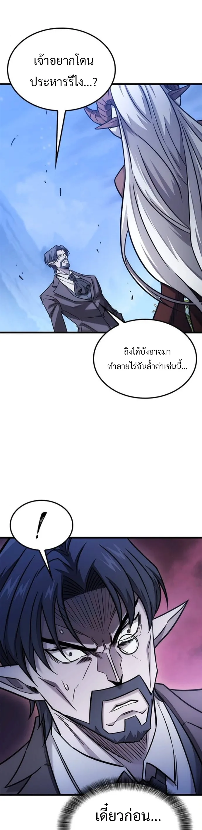 What a Bountiful Harvest, Demon Lord! วิถีชาวนาของราชาปีศาจ ตอนที่ 41 หน้า 29