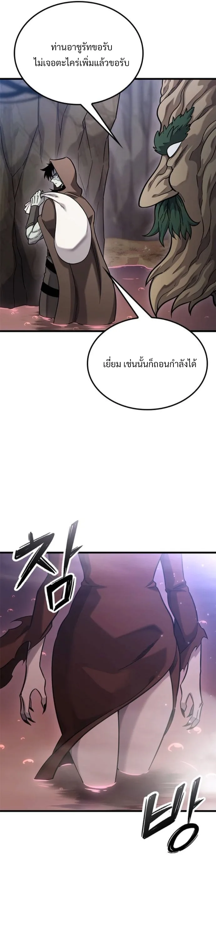 What a Bountiful Harvest, Demon Lord! วิถีชาวนาของราชาปีศาจ ตอนที่ 41 หน้า 3