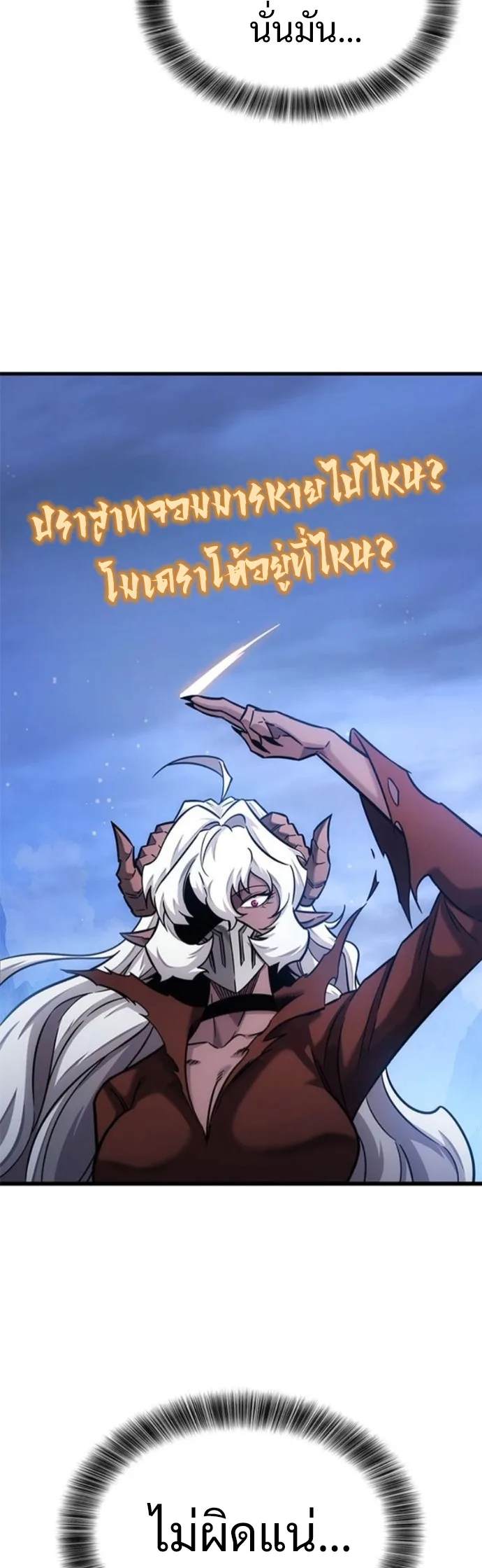 What a Bountiful Harvest, Demon Lord! วิถีชาวนาของราชาปีศาจ ตอนที่ 41 หน้า 30