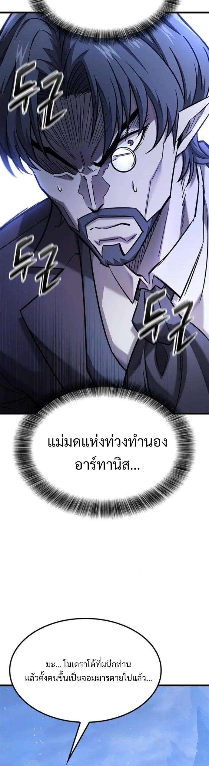 What a Bountiful Harvest, Demon Lord! วิถีชาวนาของราชาปีศาจ ตอนที่ 41 หน้า 31