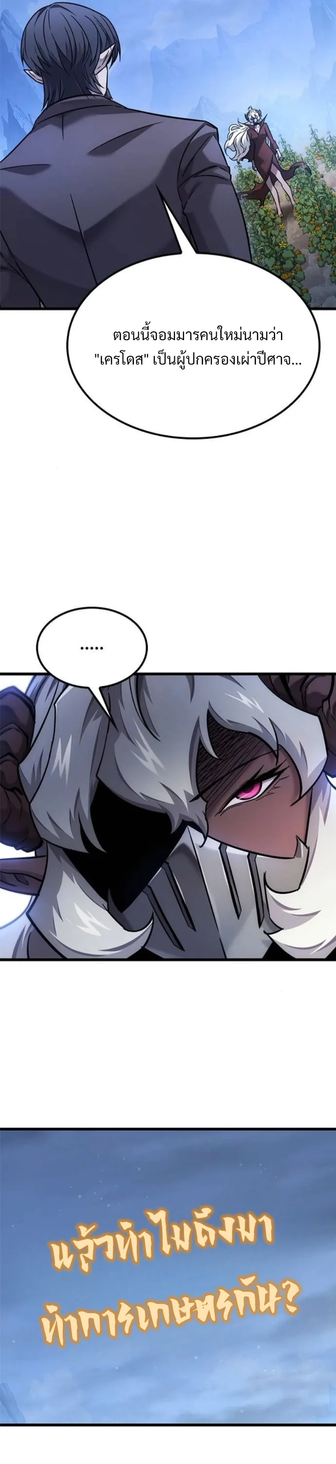 What a Bountiful Harvest, Demon Lord! วิถีชาวนาของราชาปีศาจ ตอนที่ 41 หน้า 32