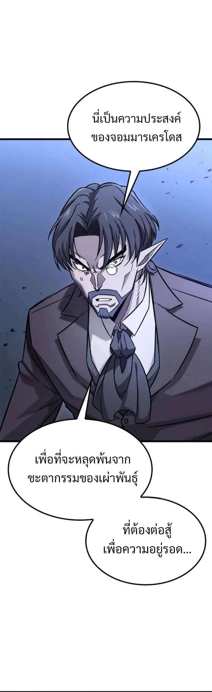 What a Bountiful Harvest, Demon Lord! วิถีชาวนาของราชาปีศาจ ตอนที่ 41 หน้า 33