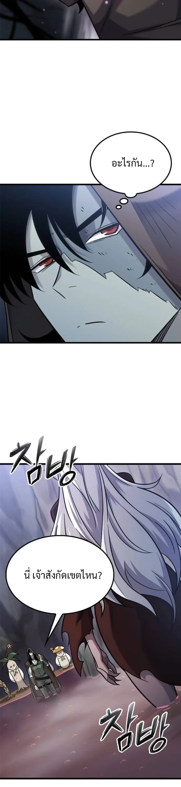 What a Bountiful Harvest, Demon Lord! วิถีชาวนาของราชาปีศาจ ตอนที่ 41 หน้า 5