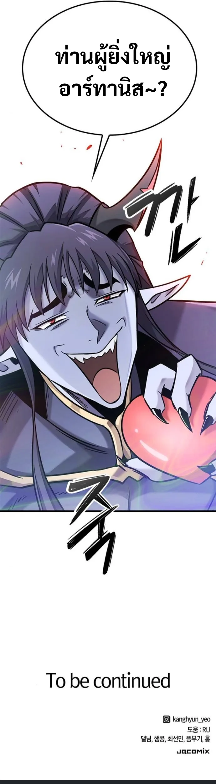 What a Bountiful Harvest, Demon Lord! วิถีชาวนาของราชาปีศาจ ตอนที่ 41 หน้า 51