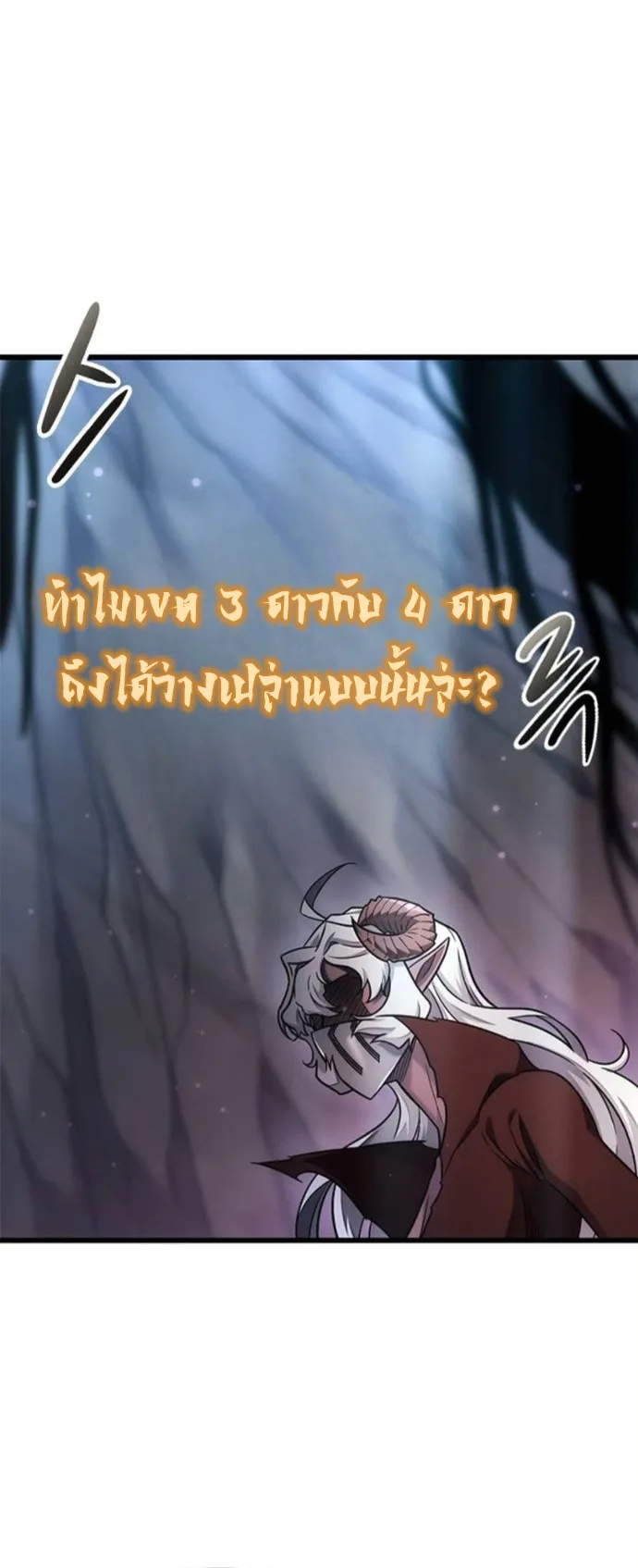What a Bountiful Harvest, Demon Lord! วิถีชาวนาของราชาปีศาจ ตอนที่ 41 หน้า 6