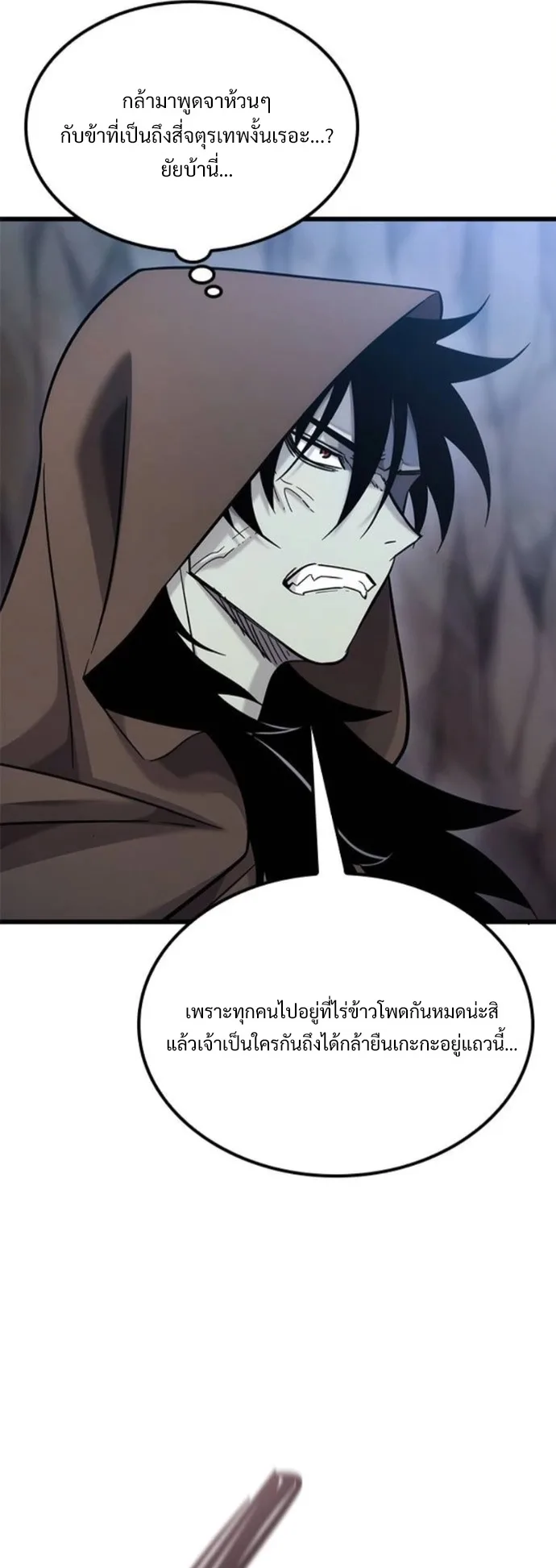 What a Bountiful Harvest, Demon Lord! วิถีชาวนาของราชาปีศาจ ตอนที่ 41 หน้า 7