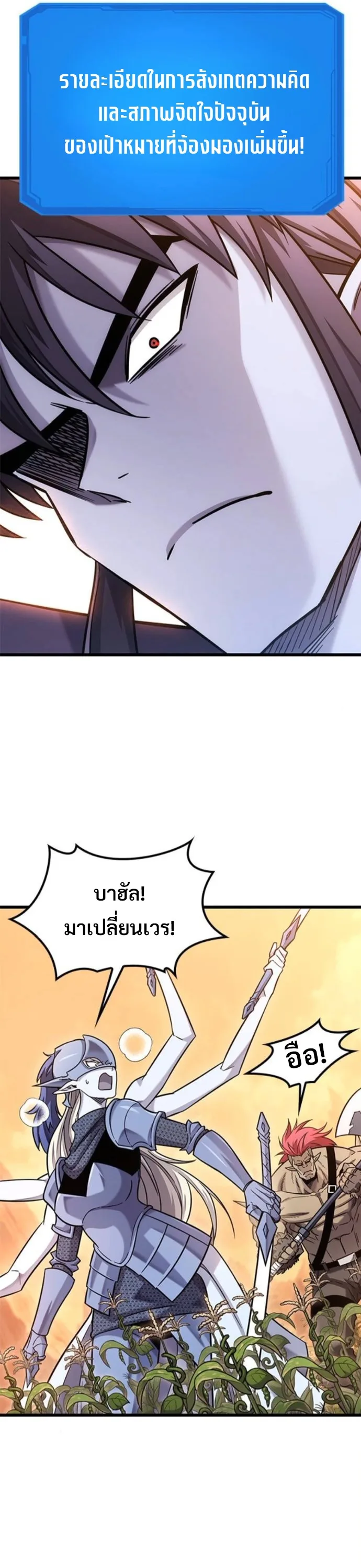 What a Bountiful Harvest, Demon Lord! วิถีชาวนาของราชาปีศาจ ตอนที่ 43 หน้า 10
