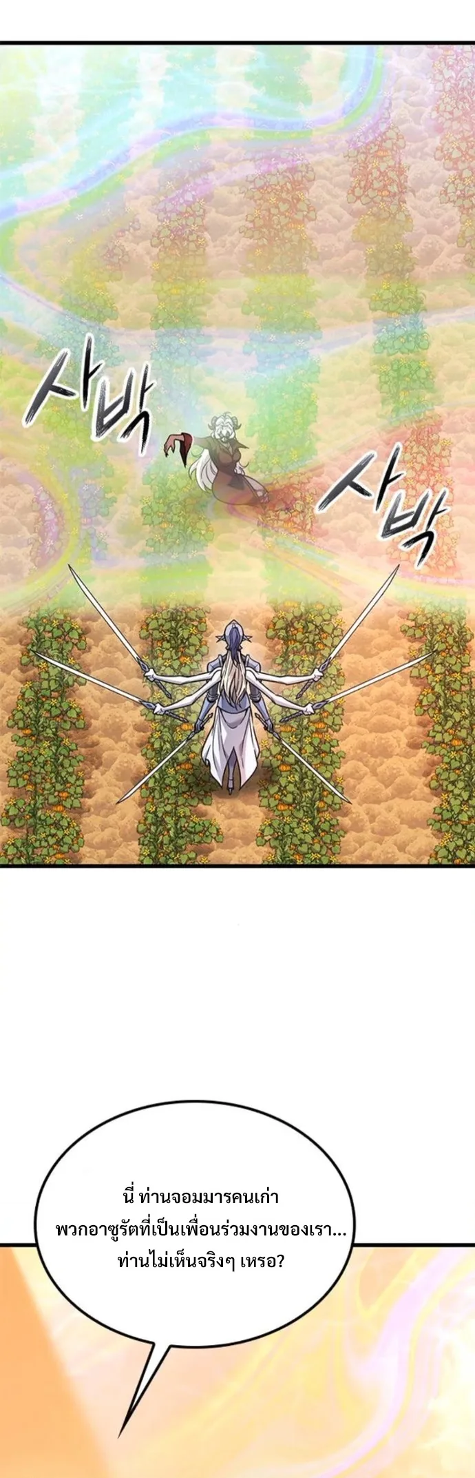 What a Bountiful Harvest, Demon Lord! วิถีชาวนาของราชาปีศาจ ตอนที่ 43 หน้า 11