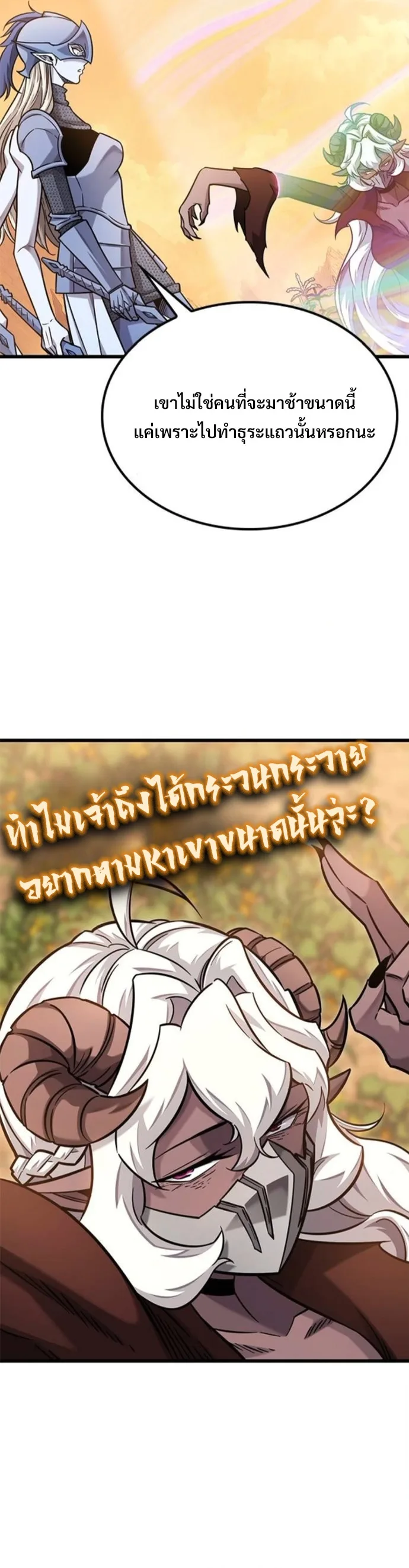 What a Bountiful Harvest, Demon Lord! วิถีชาวนาของราชาปีศาจ ตอนที่ 43 หน้า 12