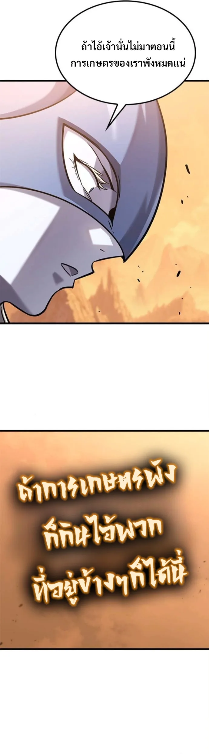 What a Bountiful Harvest, Demon Lord! วิถีชาวนาของราชาปีศาจ ตอนที่ 43 หน้า 13