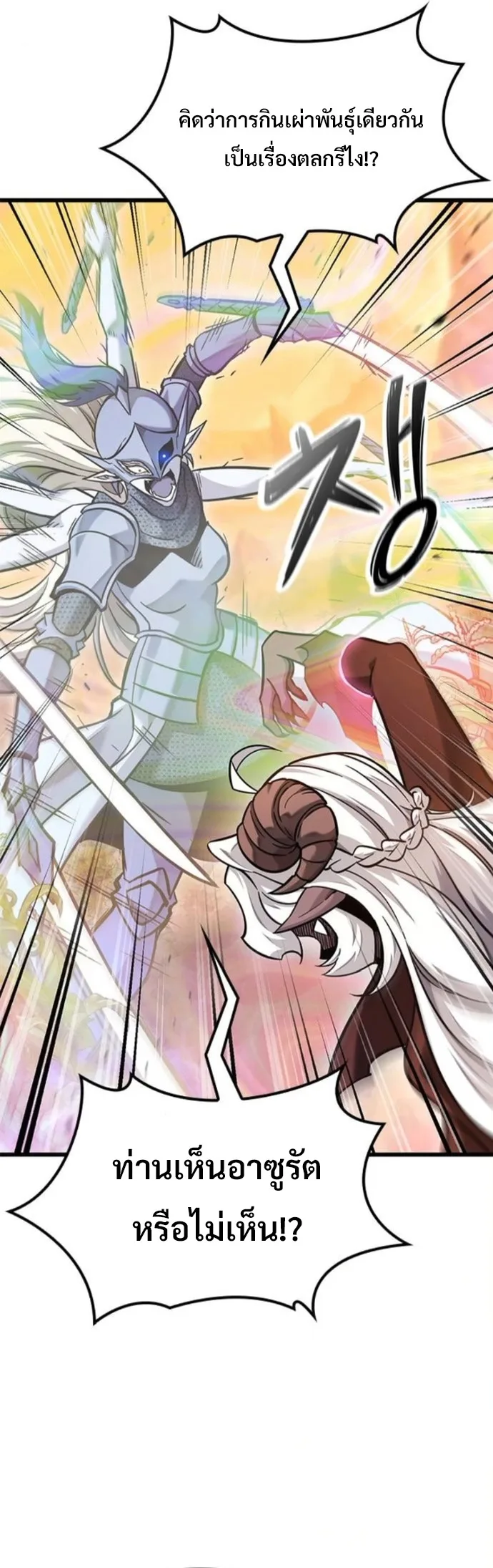 What a Bountiful Harvest, Demon Lord! วิถีชาวนาของราชาปีศาจ ตอนที่ 43 หน้า 14