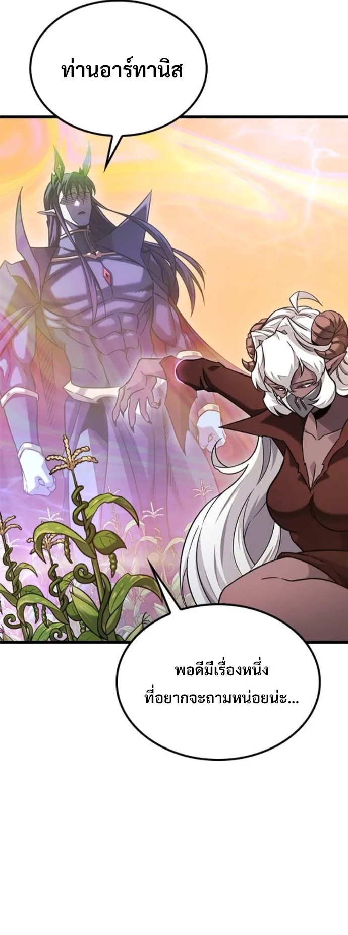 What a Bountiful Harvest, Demon Lord! วิถีชาวนาของราชาปีศาจ ตอนที่ 43 หน้า 16