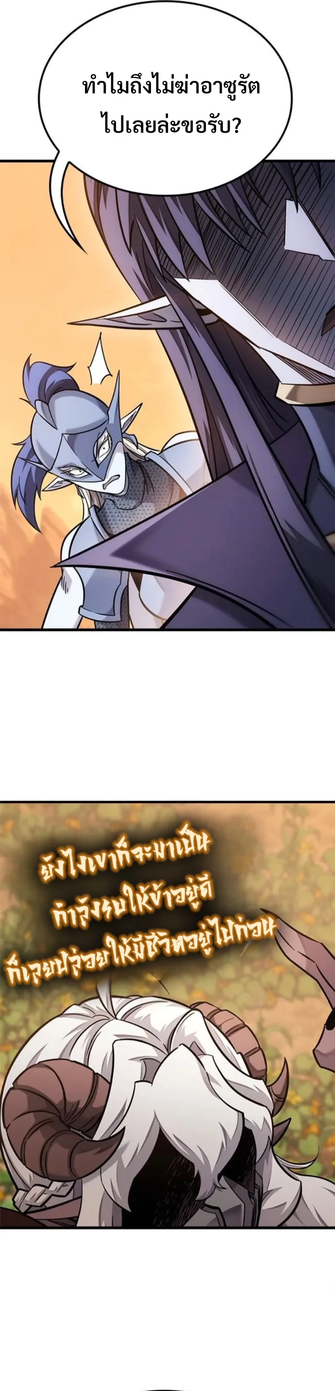 What a Bountiful Harvest, Demon Lord! วิถีชาวนาของราชาปีศาจ ตอนที่ 43 หน้า 17