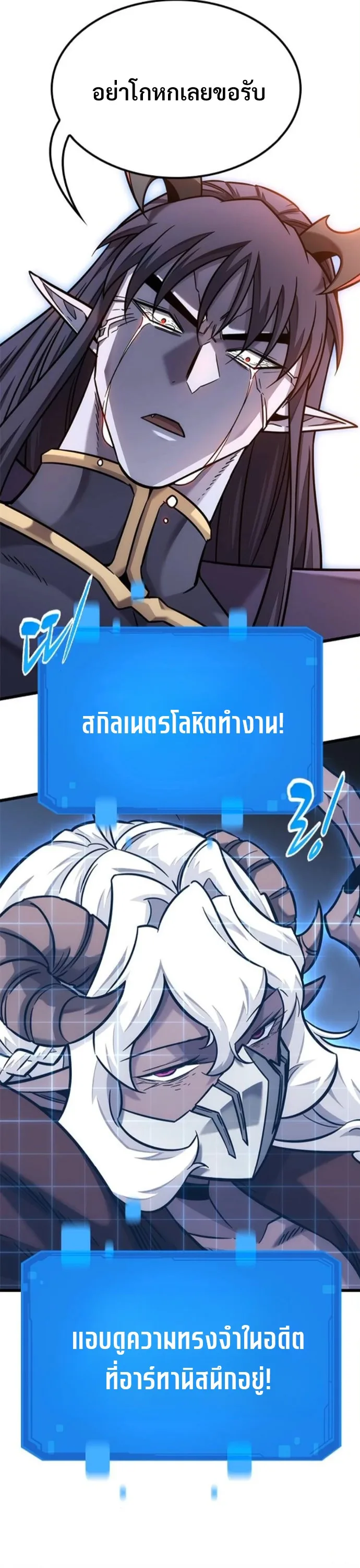 What a Bountiful Harvest, Demon Lord! วิถีชาวนาของราชาปีศาจ ตอนที่ 43 หน้า 18