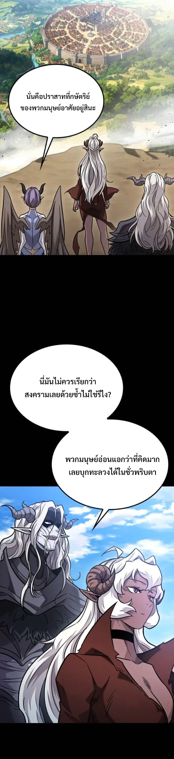 What a Bountiful Harvest, Demon Lord! วิถีชาวนาของราชาปีศาจ ตอนที่ 43 หน้า 20
