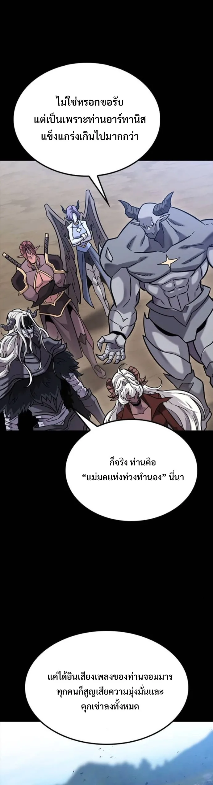 What a Bountiful Harvest, Demon Lord! วิถีชาวนาของราชาปีศาจ ตอนที่ 43 หน้า 21