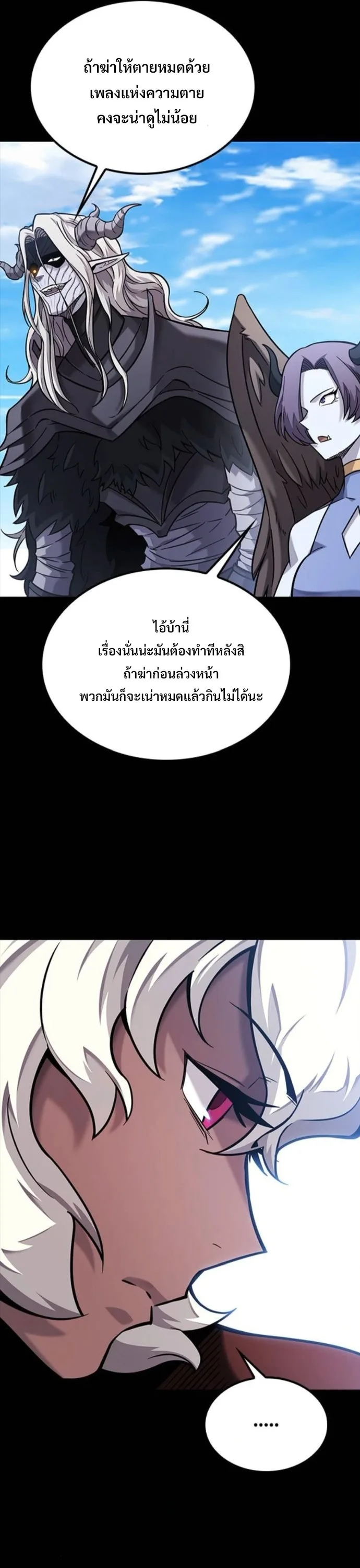 What a Bountiful Harvest, Demon Lord! วิถีชาวนาของราชาปีศาจ ตอนที่ 43 หน้า 23