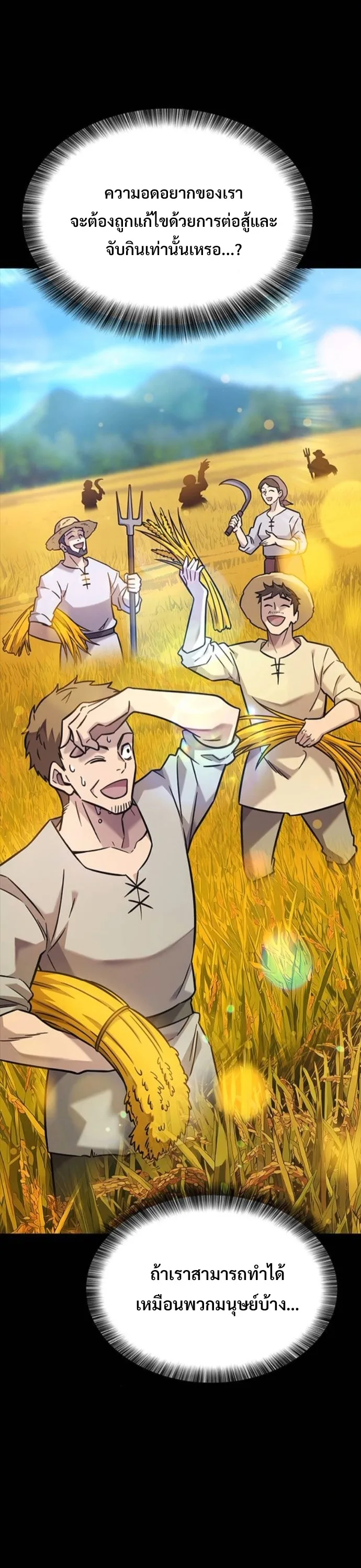 What a Bountiful Harvest, Demon Lord! วิถีชาวนาของราชาปีศาจ ตอนที่ 43 หน้า 24