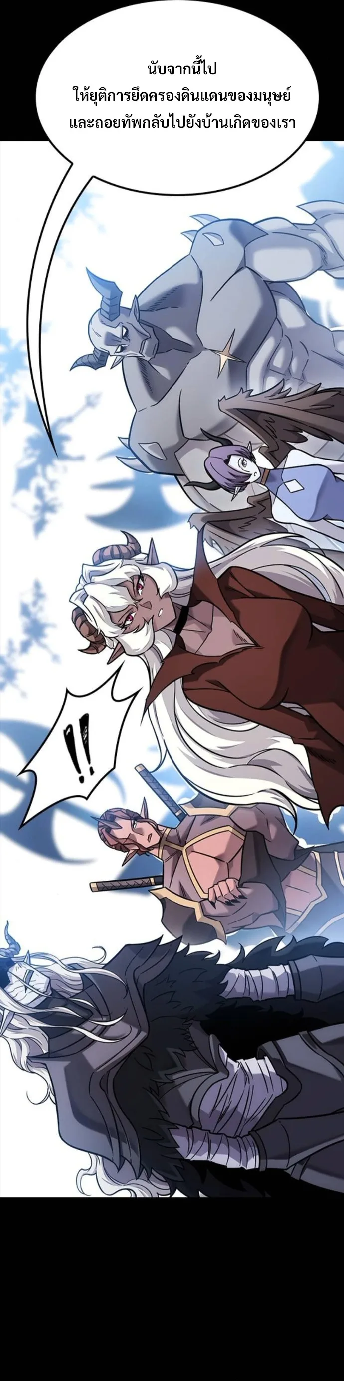 What a Bountiful Harvest, Demon Lord! วิถีชาวนาของราชาปีศาจ ตอนที่ 43 หน้า 26