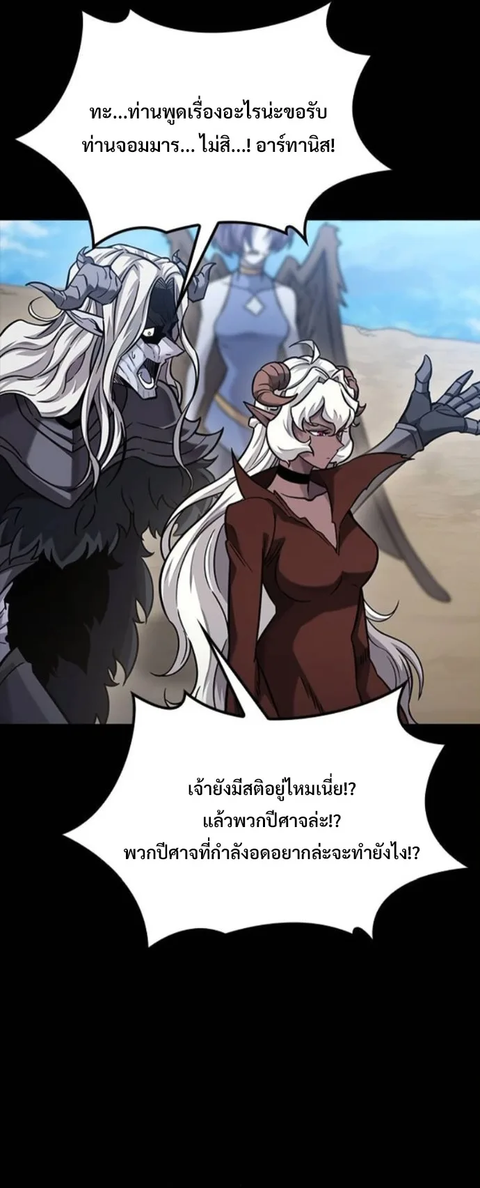 What a Bountiful Harvest, Demon Lord! วิถีชาวนาของราชาปีศาจ ตอนที่ 43 หน้า 27