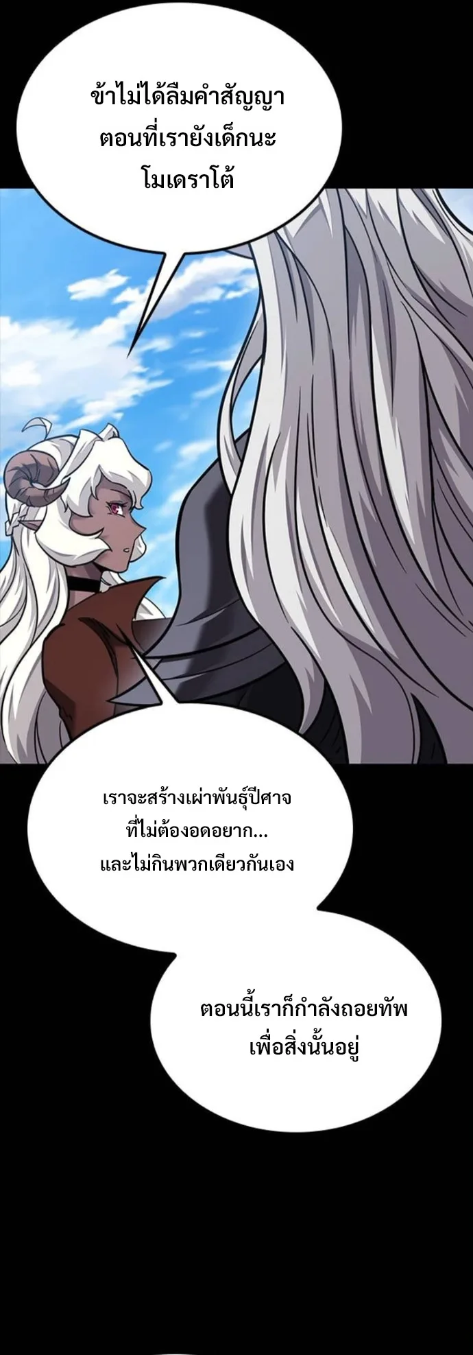 What a Bountiful Harvest, Demon Lord! วิถีชาวนาของราชาปีศาจ ตอนที่ 43 หน้า 28
