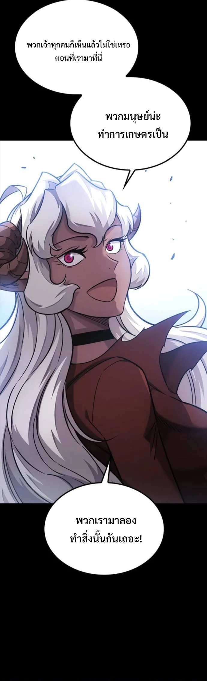 What a Bountiful Harvest, Demon Lord! วิถีชาวนาของราชาปีศาจ ตอนที่ 43 หน้า 29