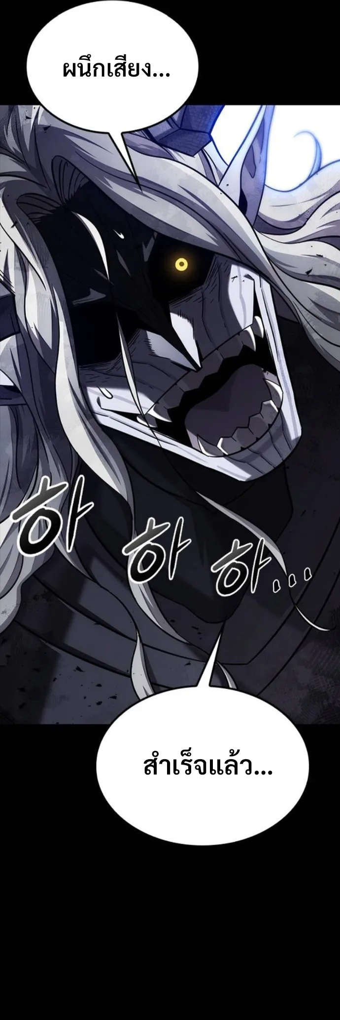 What a Bountiful Harvest, Demon Lord! วิถีชาวนาของราชาปีศาจ ตอนที่ 43 หน้า 43
