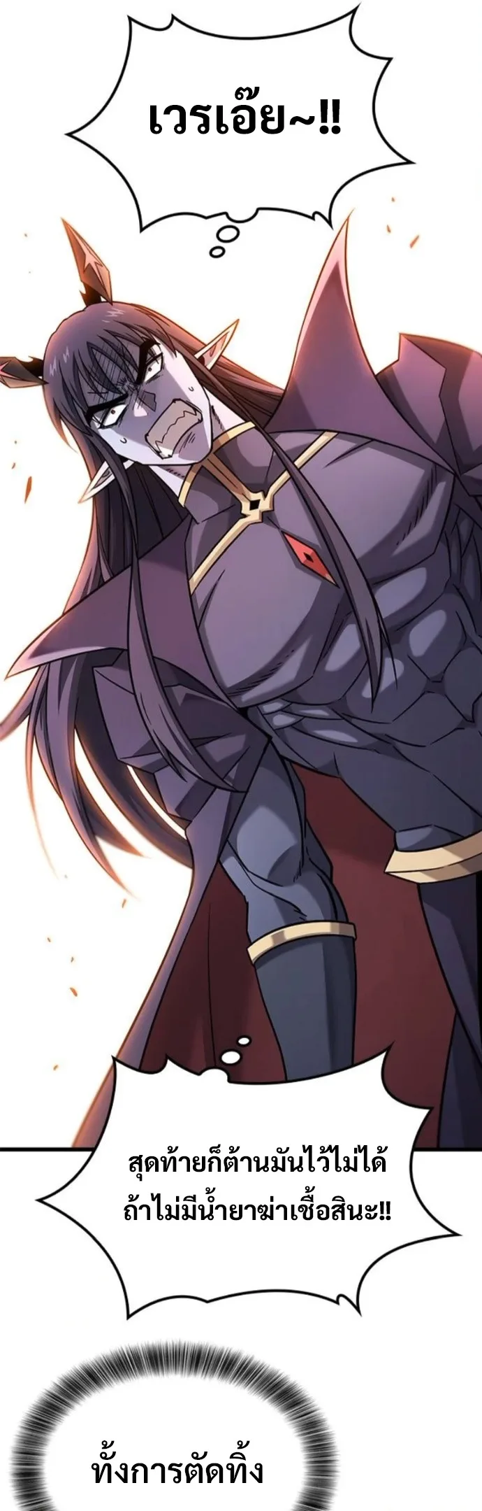 What a Bountiful Harvest, Demon Lord! วิถีชาวนาของราชาปีศาจ ตอนที่ 43 หน้า 5