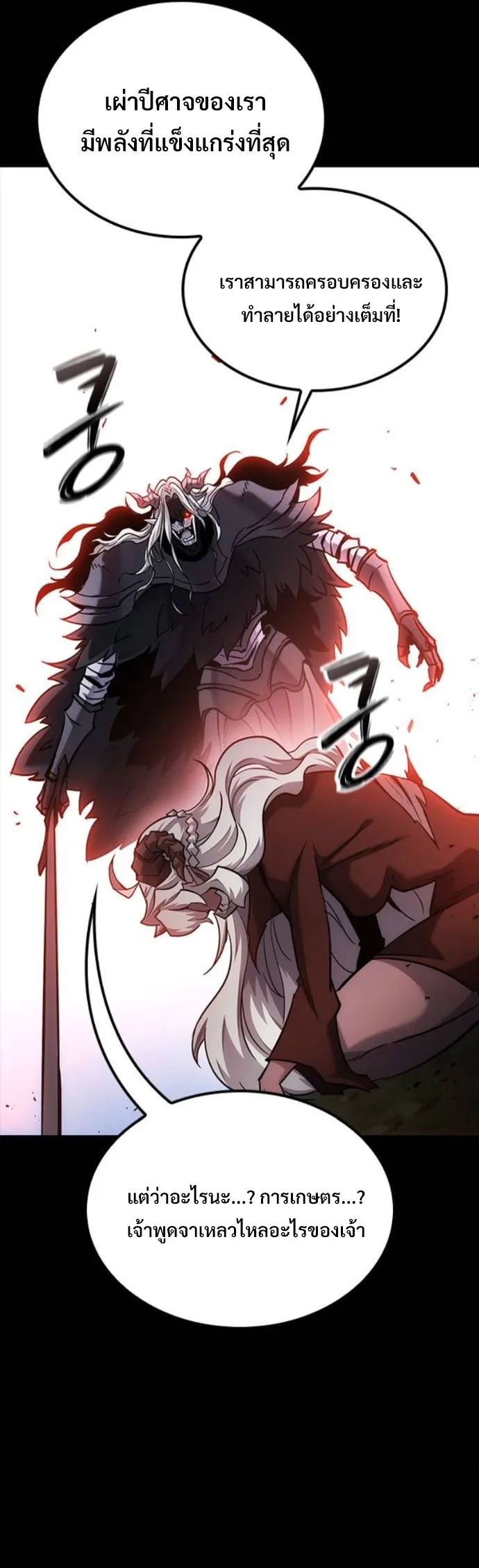 What a Bountiful Harvest, Demon Lord! วิถีชาวนาของราชาปีศาจ ตอนที่ 43 หน้า 54